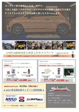 関西の老舗がアバルトを始めました。