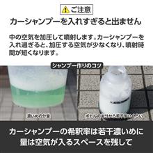 洗車用フォームガン 手動蓄圧式　使ってみて、ポンピングが手間　　