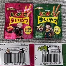 じゃがりこ辛いやつ 旨辛明太チーズ味 わさび醤油味