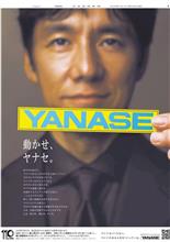 ドライブマイカー　動かせ、ヤナセ