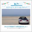 祝・みんカラ歴14年！