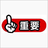 ハセカップ間もなく締め切りで ...