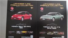 国産名車プレミアムコレクション90，91号が届きました。