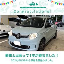 愛車と出会って1年！