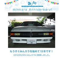 第千百九十四巻　祝・みんカラ歴13年！