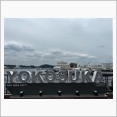 コースカ横須賀