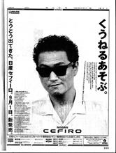 1988年8月のティザー広告と次期マイカーのこと（序）