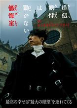 岸辺露伴は動かない　懺悔室