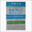 ゲンキーのマイバッグポイント終了