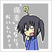 根室に居る痛車