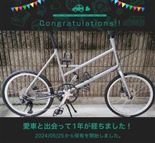 愛車と出会って1年！