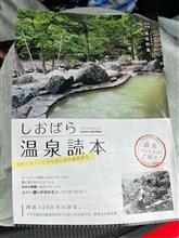 塩原温泉とにごり湯