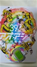 アオアシ#39