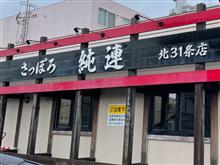モエレは雨だから止めてラーメンを