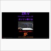 新型ZR-Vのガソリン車には ...