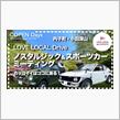 【COPEN LOVE LOCAL】カッコイイはココにある！ノスタルジック＆スポーツカーミーティング2025in内子・小田深山（COPEN Local Drive）