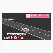 巡査５０km/hオーバーの言 ...