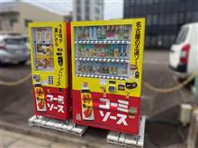 名古屋オモローネタ