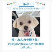 祝・みんカラ歴7年！