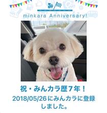 祝・みんカラ歴7年！