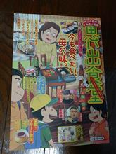 毎度お馴染み奇数月の『思い出食堂シリーズ』の発売日です。