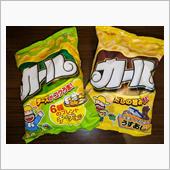 おやつは「カール」