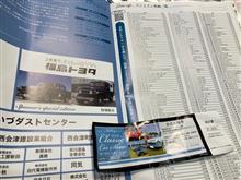 西会津町(福島県)の旧車イベント！😉