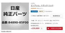 モノタロウのS15シルビアのトランクエンブレムなんだが･･･