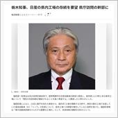 赤字企業に工場の存続を要請す ...