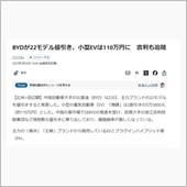 中国EVメーカーの地獄