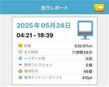 MTB!2025〜5月24日