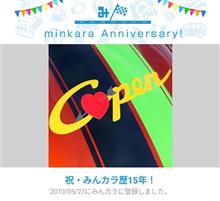 祝・みんカラ歴15年！😆🎉