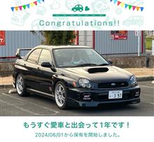 愛車と出会って1年！