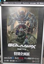 ジークアクス特別企画展