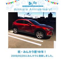 祝・みんカラ歴19年！