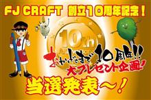 当たったぁ♪