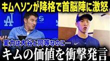 隣国野球界至宝の実力は如何に? 隣国野球界至宝の実力は如何に?