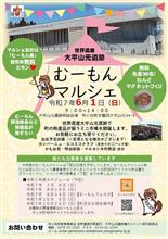 大平山元遺跡◁なんと読む？