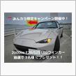 🎁 みんカラ限定キャンペーン開催中！



2000lm T20/S25 LEDウインカー
抽選で&#160;3名様&#160;にプレゼント！！