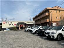 ほうとう蔵 歩成 フルーツライン店