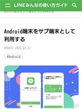 LINE「サブ端末」機能をAndroid機で使ってみた。。。トーク履歴の過去分は共有されないっぽい（半泣）      