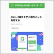 LINE「サブ端末」機能をAndroid機で使ってみた。。。トーク履歴の過去分は共有されないっぽい（半泣）      