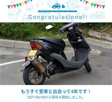 愛車と出会って4年！
