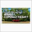 【コペントーク】モデル末期でも意外に売れてるのに終売間近？COPENはどうなるの（COPEN Local Drive）