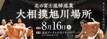 相撲のチケットを注文してみました 相撲のチケットを注文してみました