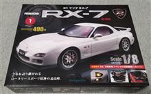 週刊 マツダ RX-7 創刊号。