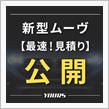 ダイハツ新型ムーヴの・・・の画像