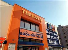 不用な本を売ってみました〜！