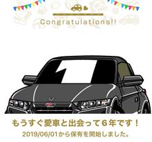 愛車と出会って6年！