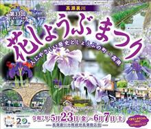 高瀬裏川花しょうぶまつり